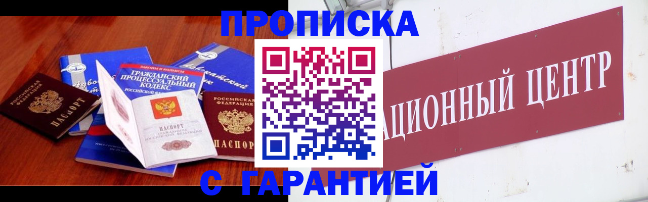 временная регистрация в Липецке