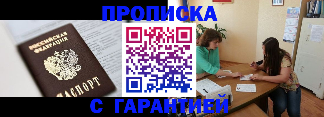 временная регистрация недорого в Липецке