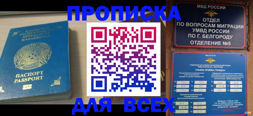 временная регистрация законно в Липецке
