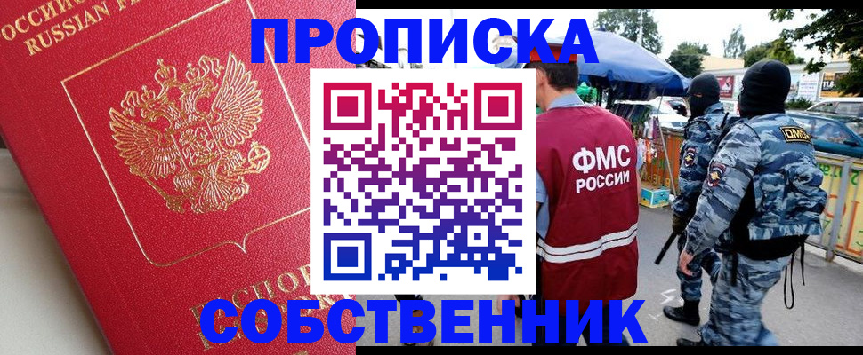 где прописаться в Липецке